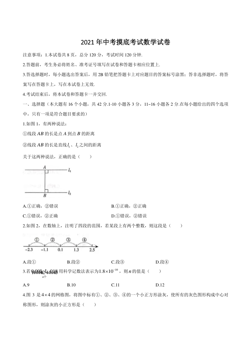 河北省邢台市2020-2021学年中考一模数学试题（含答案）_第1页