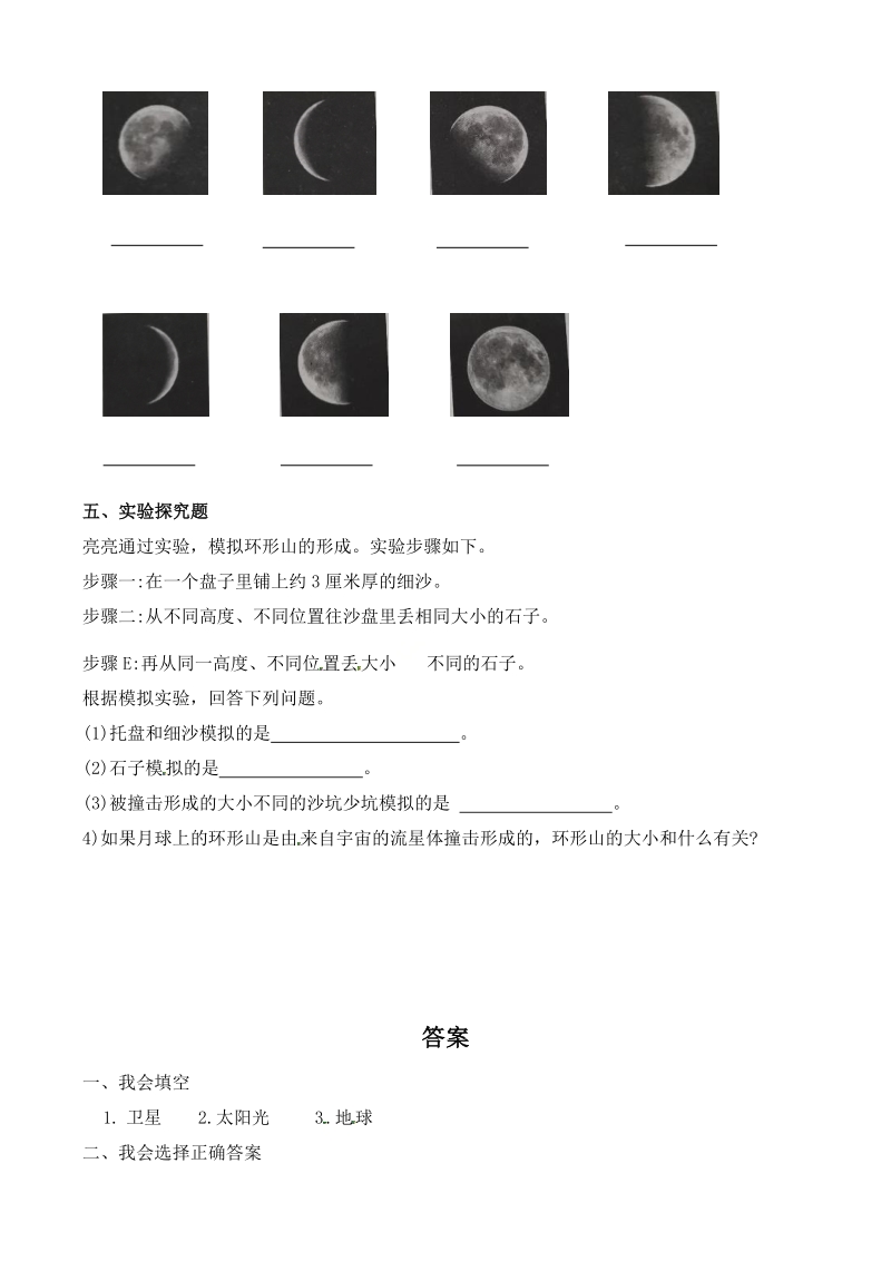 2021年苏教版四年级科学下册第二单元第2课月球 一课一练（含答案）_第2页