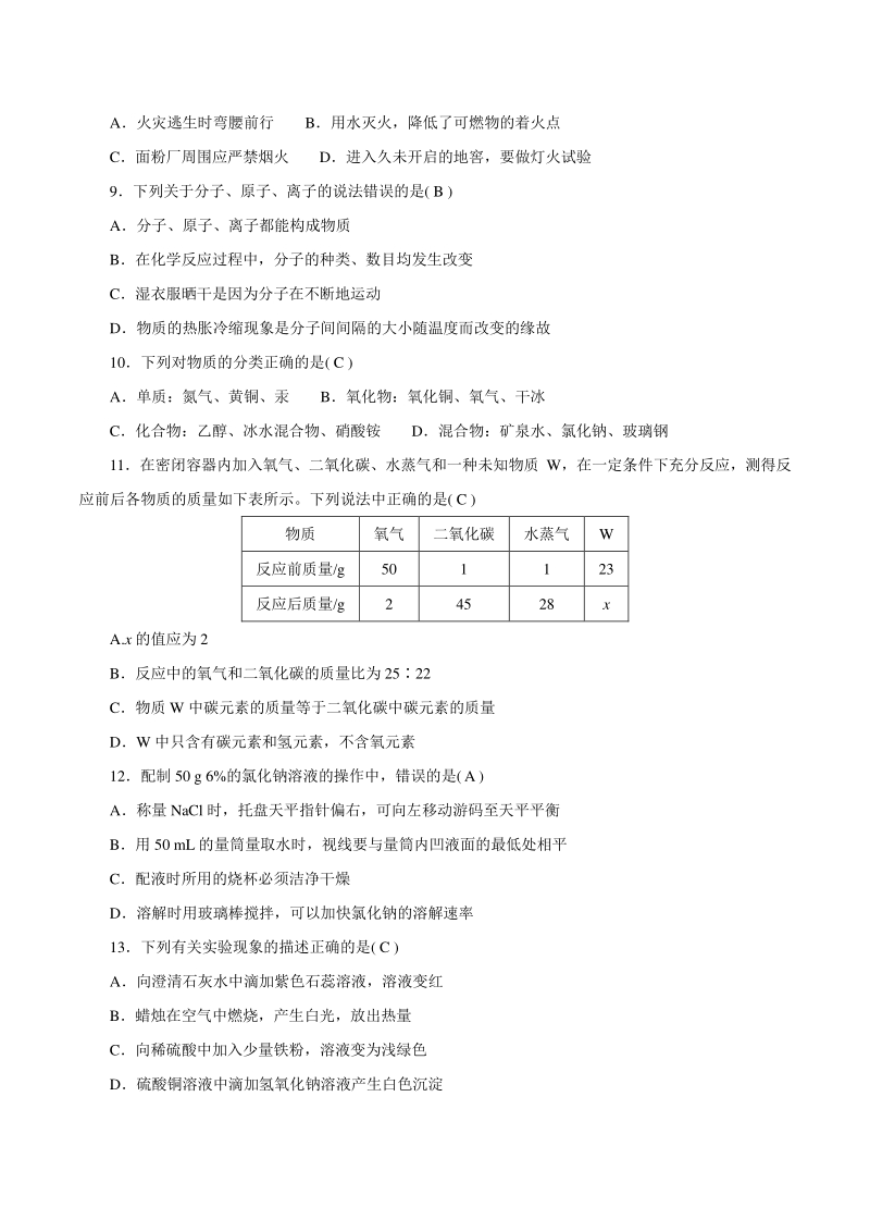 2021年辽宁省中考总复习化学模拟试卷（四）含答案_第2页