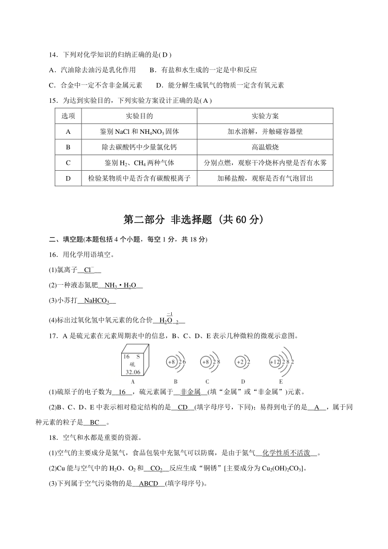 2021年辽宁省中考总复习化学模拟试卷（四）含答案_第3页