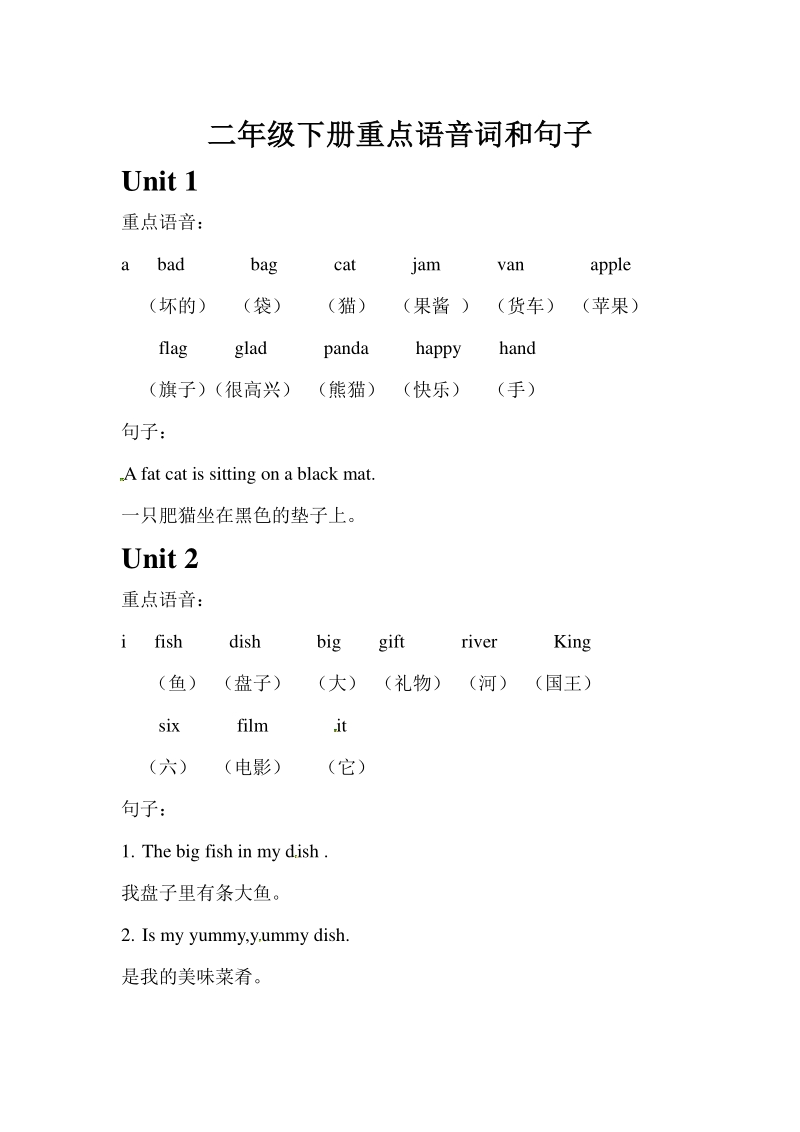 2021年北京课改版二年级下英语期末复习：重点语音词和句子Unit1-Unit6_第1页