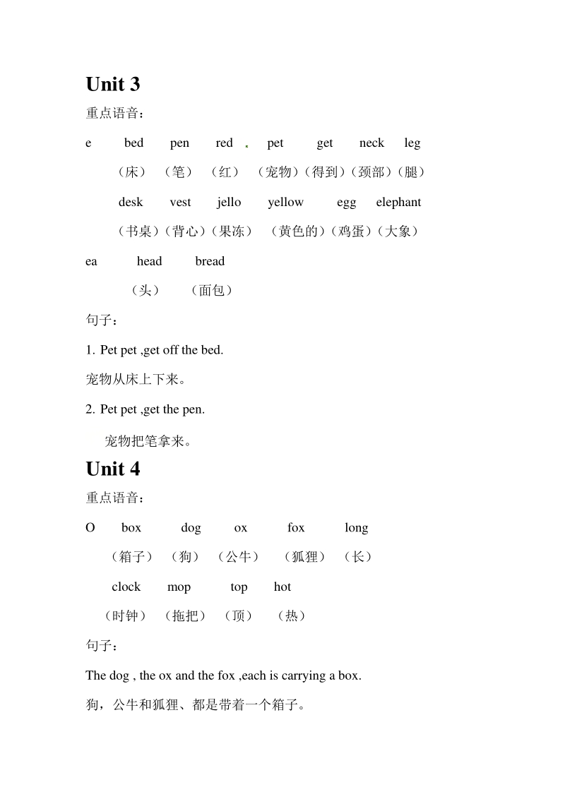 2021年北京课改版二年级下英语期末复习：重点语音词和句子Unit1-Unit6_第2页