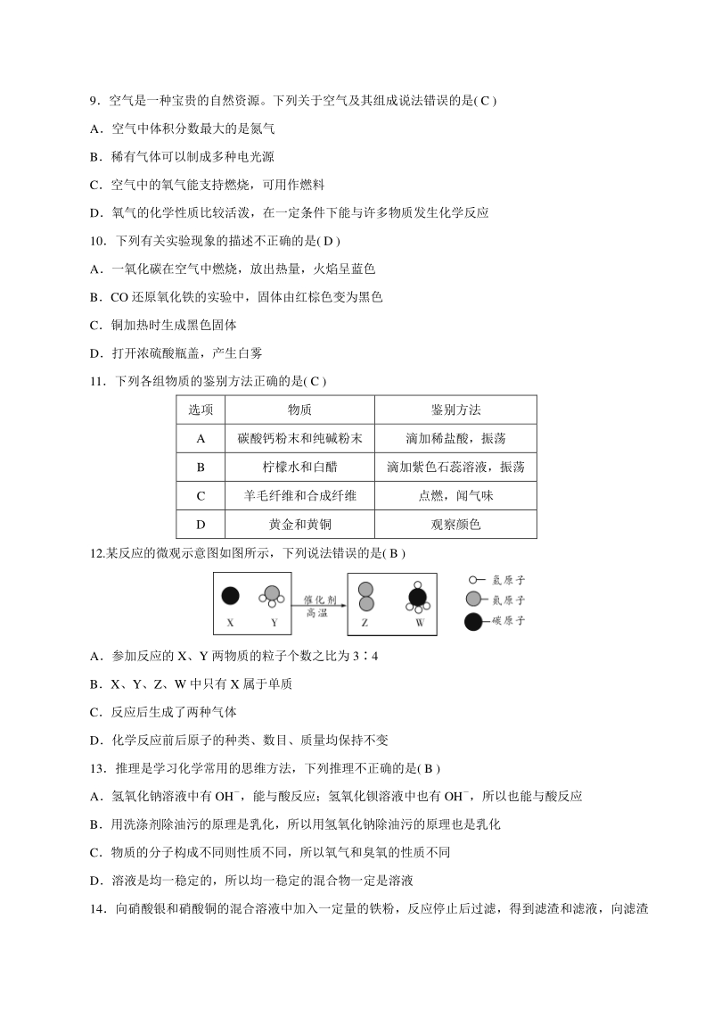 2021年辽宁省中考总复习化学模拟试卷（三）含答案_第2页