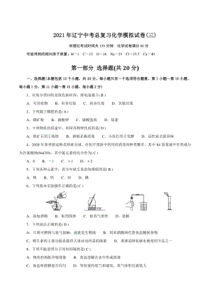 2021年辽宁省中考总复习化学模拟试卷（三）含答案