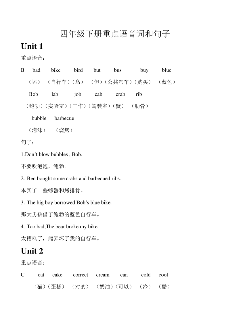 2021年北京课改版四年级下英语期末复习：重点语音词和句子Unit1-Unit7_第1页