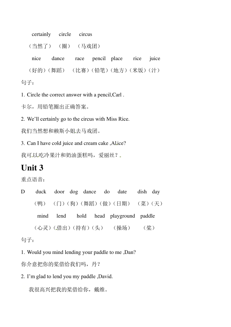 2021年北京课改版四年级下英语期末复习：重点语音词和句子Unit1-Unit7_第2页