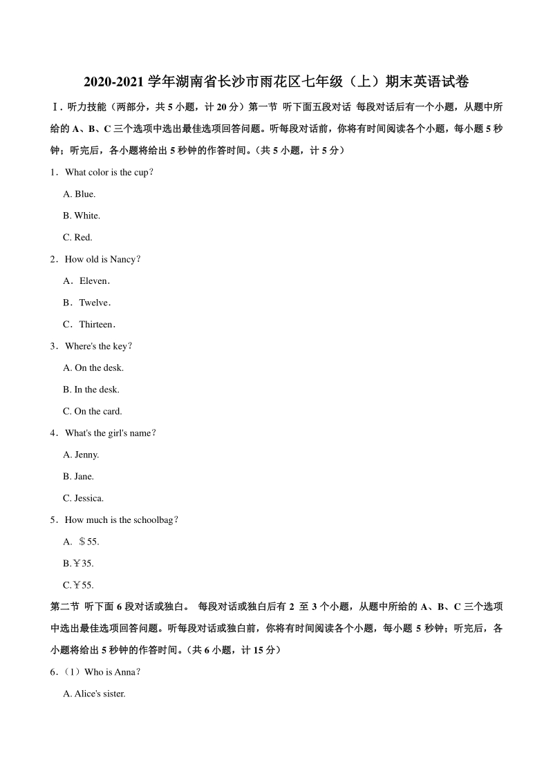 2020-2021学年湖南省长沙市雨花区七年级上期末英语试卷（含答案解析）_第1页