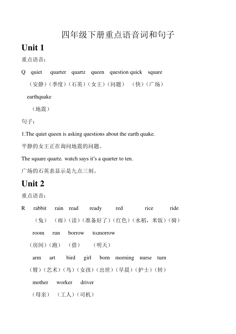2021年北京课改版五年级下英语期末复习：重点语音词和句子Unit1-Unit7_第1页