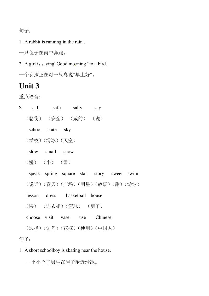 2021年北京课改版五年级下英语期末复习：重点语音词和句子Unit1-Unit7_第2页