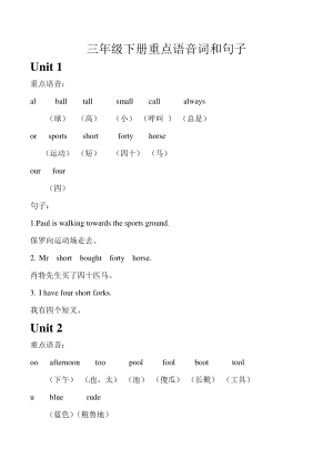 2021年北京课改版三年级下英语期末复习：重点语音词和句子Unit1-Unit7