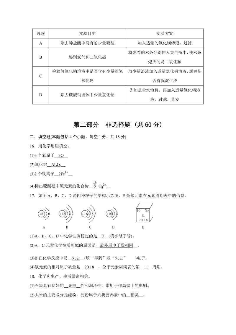 2021年辽宁省中考总复习化学模拟试卷（二）含答案_第3页