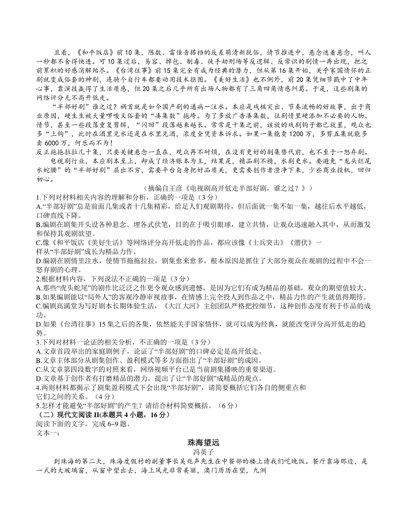2021年3月河北省张家口市高考一模考试语文试题（含答案）_第2页