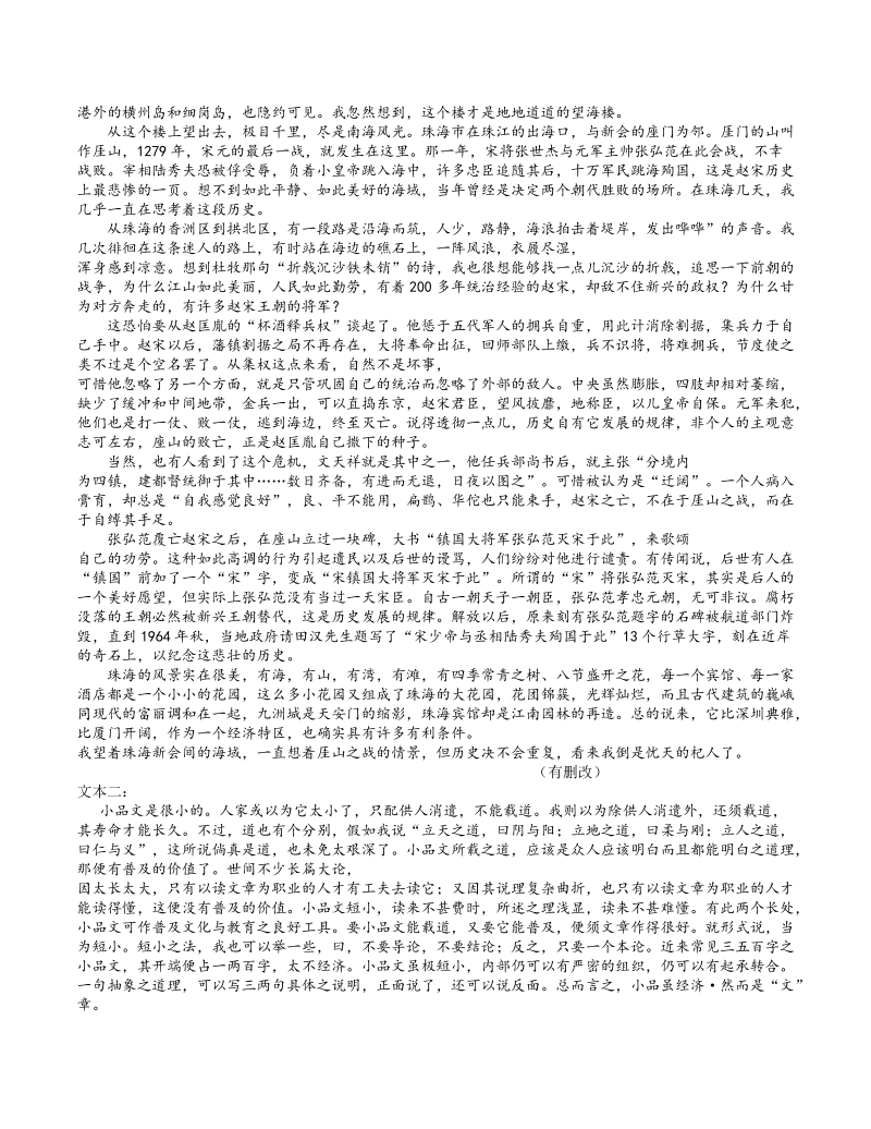 2021年3月河北省张家口市高考一模考试语文试题（含答案）_第3页