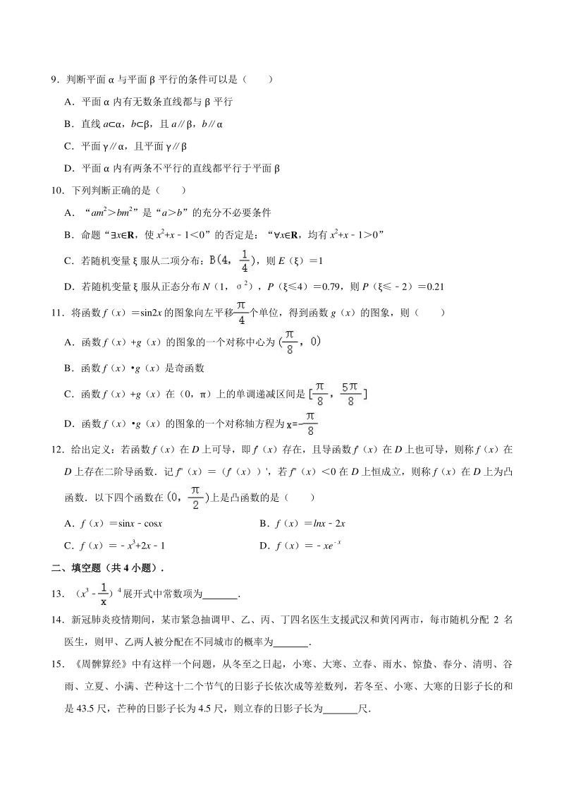 2021年广东省潮州市高考一模数学试卷（含答案解析）_第2页