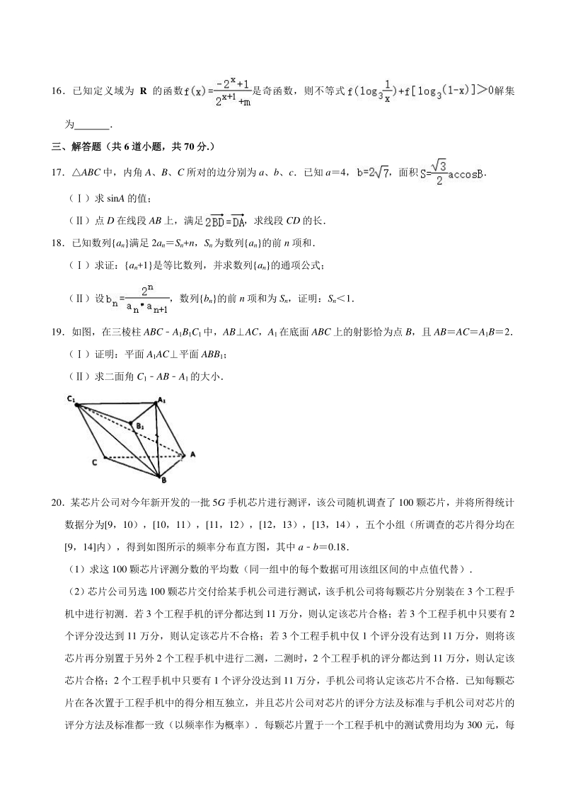 2021年广东省潮州市高考一模数学试卷（含答案解析）_第3页