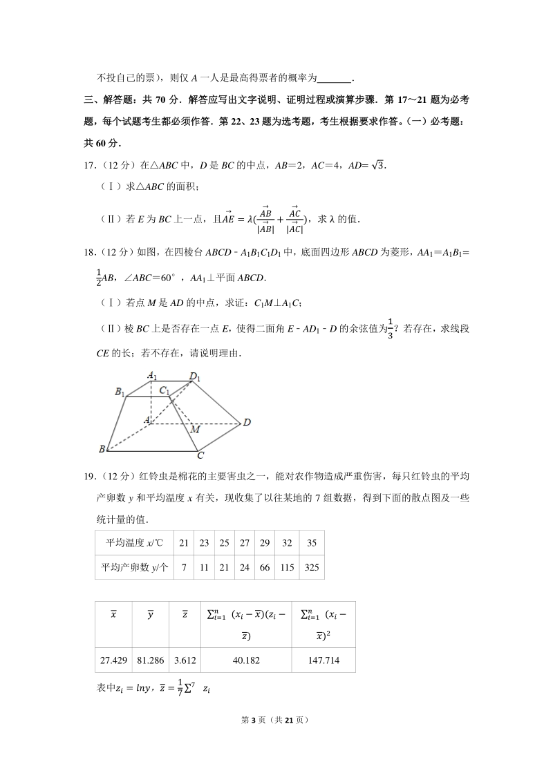 2021年安徽省六校教育研究会高考数学第二次联考试卷（理科）含答案解析_第3页