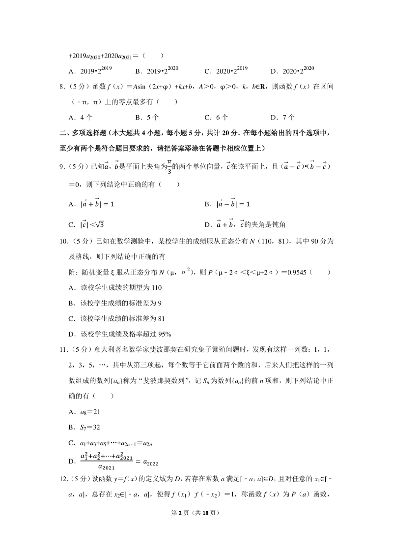 2021年江苏省常州市高考数学一模试卷（含答案解析）_第2页
