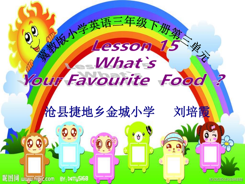 Lesson15_What’s_Your_Favourite_Food？教学课件_第1页