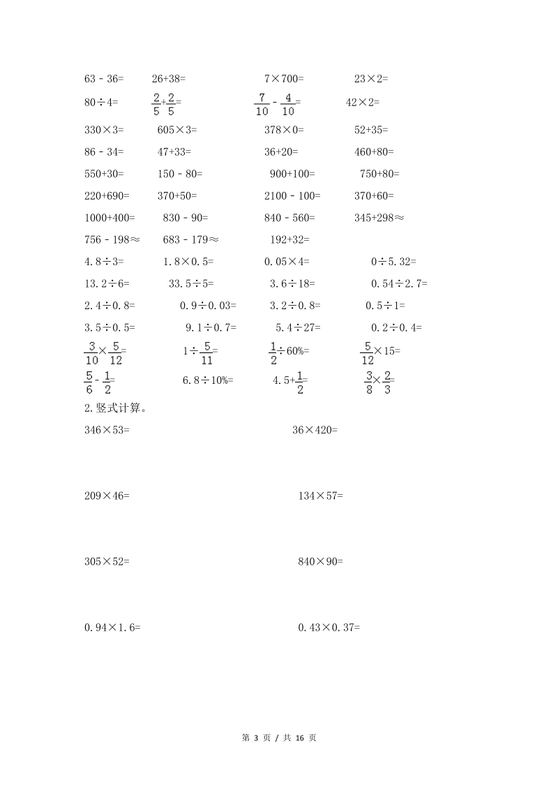 小升初数学专项突破必刷题集1.数与代数-3.数的运算（1）（含答案解析）_第3页