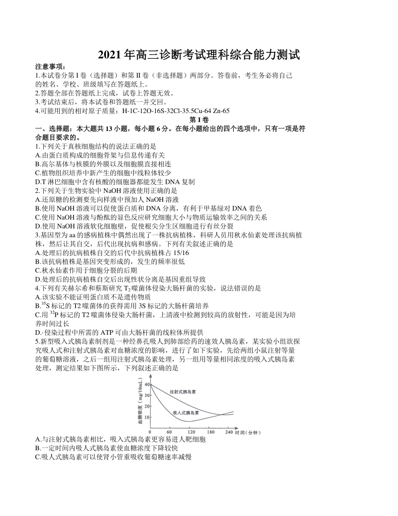 甘肃省兰州市2021届高三下学期3月一诊考试理综试题（含答案）_第1页