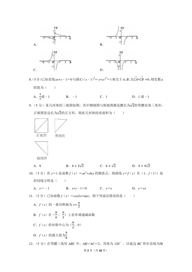 2021年广西梧州市高考数学联考理科试卷（3月份）含答案解析_第2页