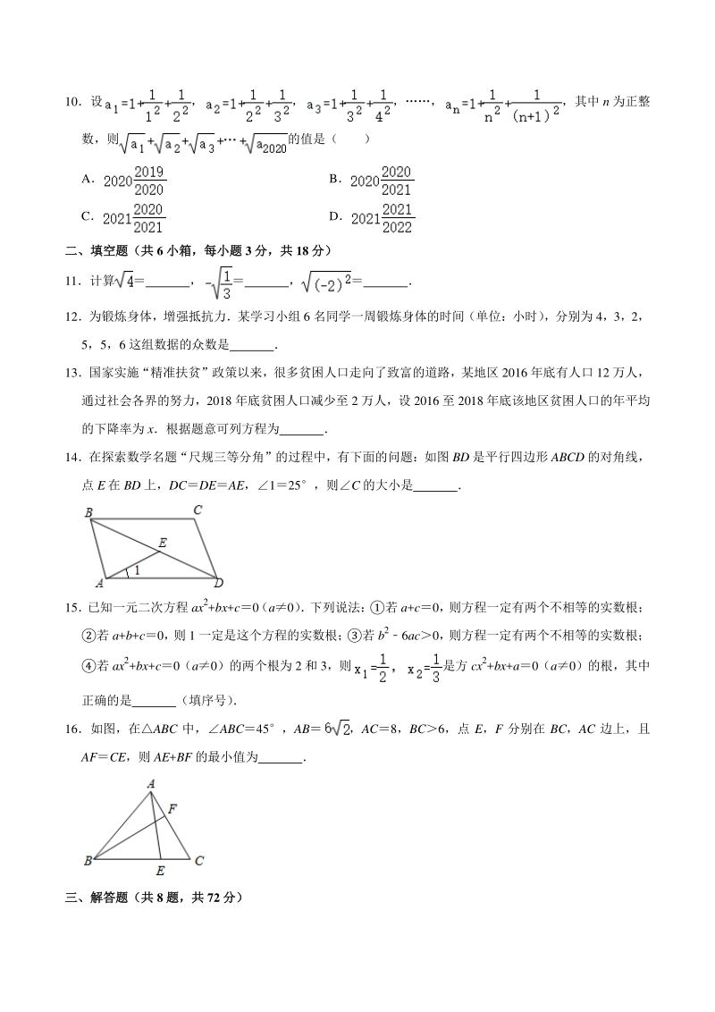 湖北省武汉市二校联考2020-2021学年九年级上质量评估数学试卷（一）含答案_第2页