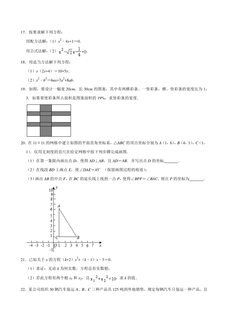 湖北省武汉市二校联考2020-2021学年九年级上质量评估数学试卷（一）含答案_第3页