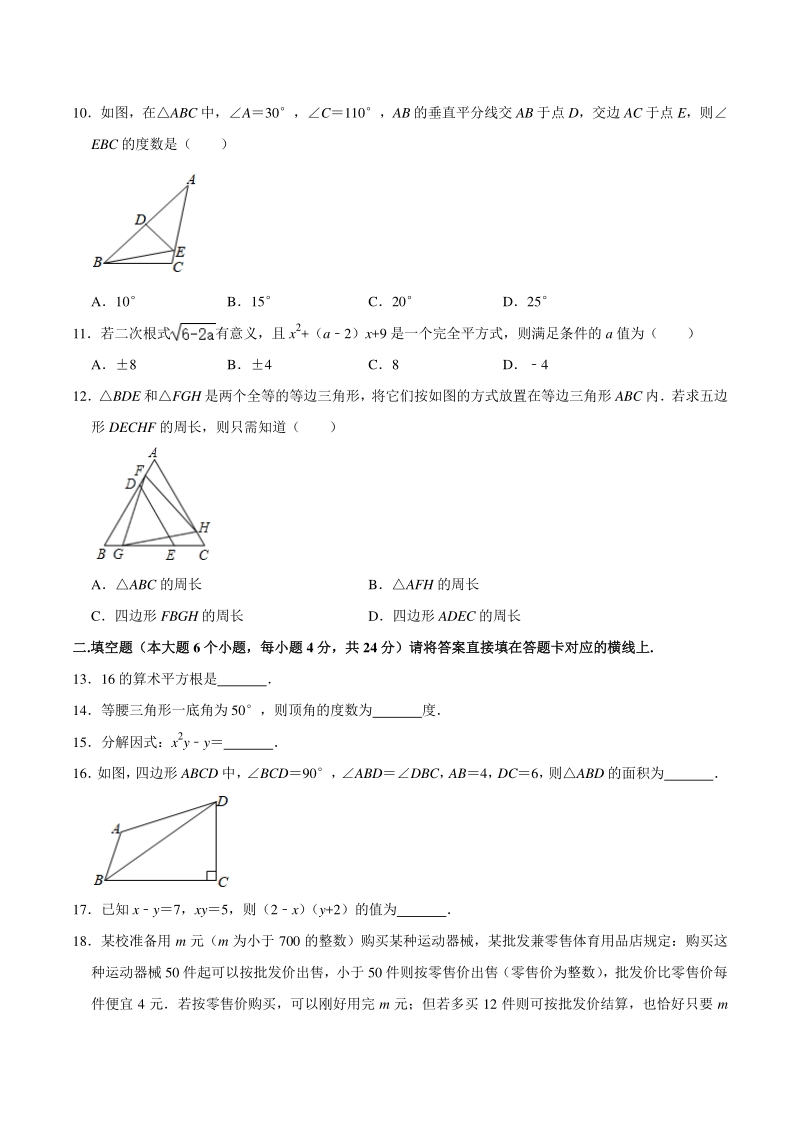 2020-2021学年重庆市沙坪坝区二校联考八年级上期中数学试卷（含答案解析）_第2页