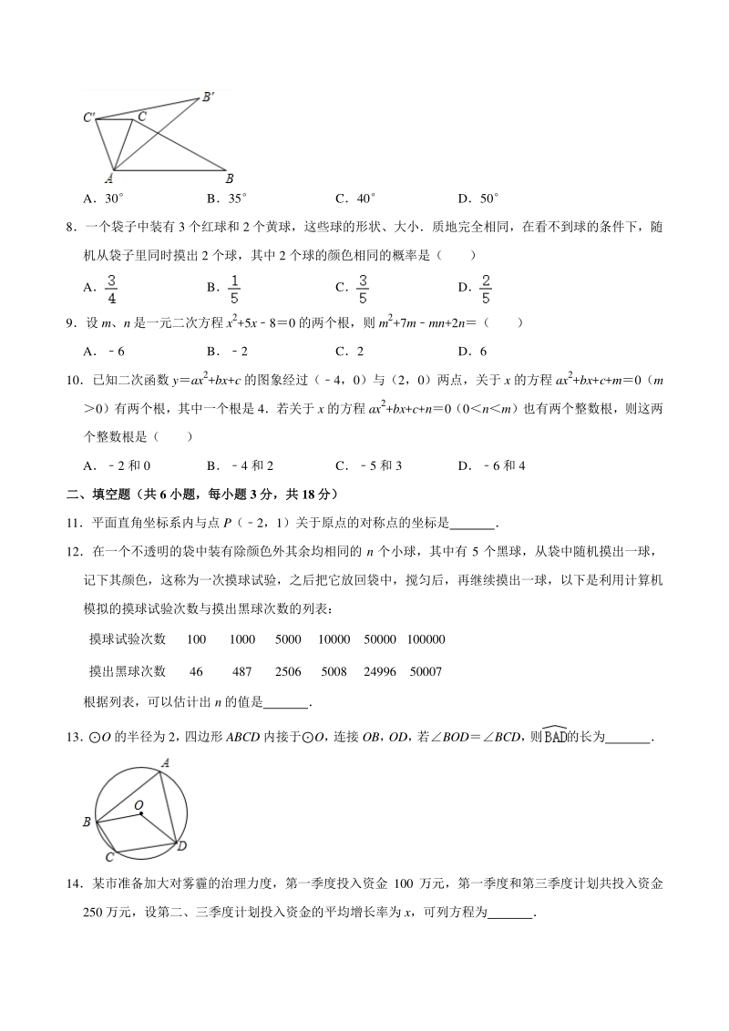 湖北省武汉市东西湖区2020-2021学年九年级上月考数学试卷（含答案解析）_第2页