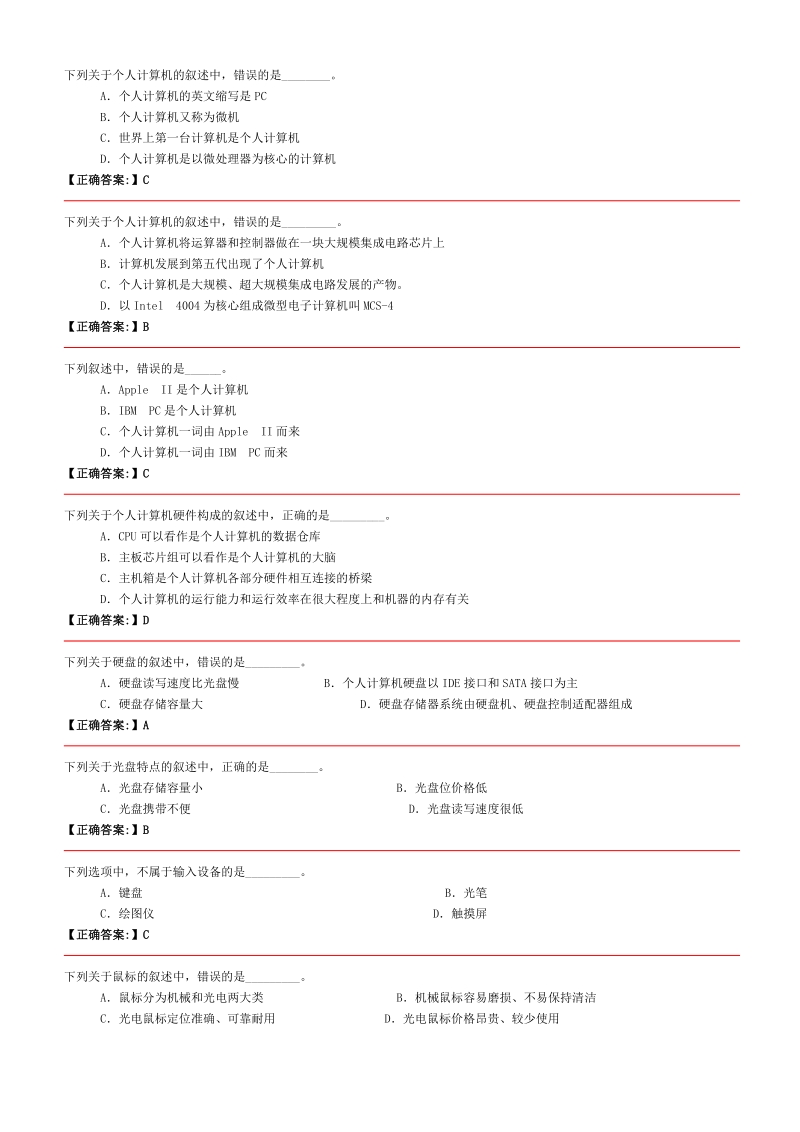 中国工商银行招聘考试练习题库--计算机基础专练题库（通用）_第1页