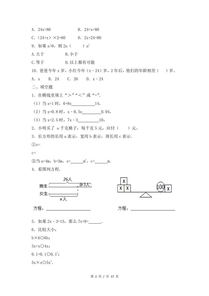小升初数学专项突破必刷题集1.数与代数-10.式与方程（2）（含答案解析）_第2页