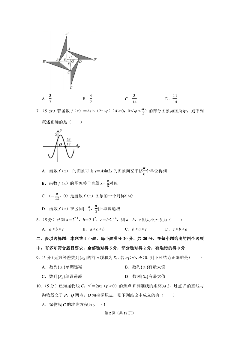 2021年广东省惠州市高考数学第三次调研试卷（含答案解析）_第2页