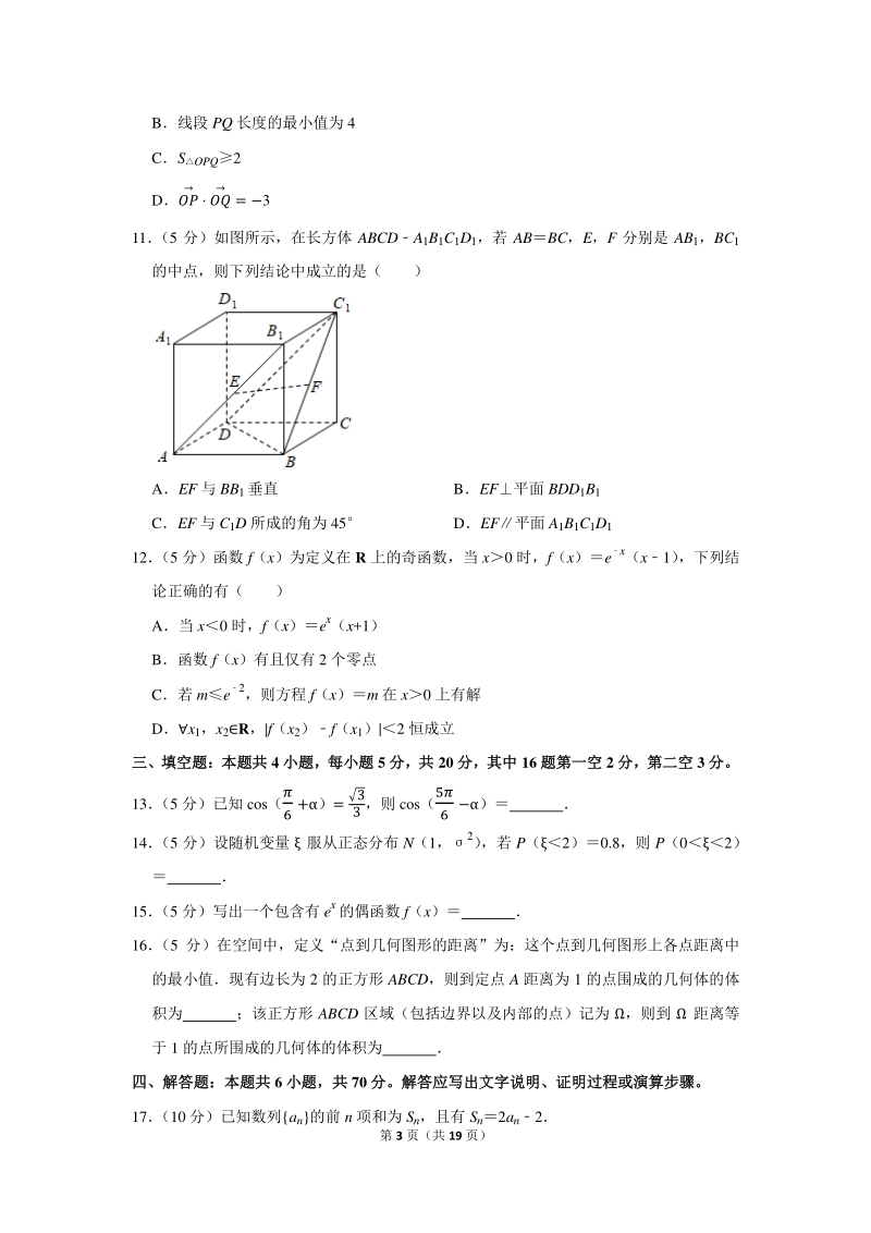 2021年广东省惠州市高考数学第三次调研试卷（含答案解析）_第3页