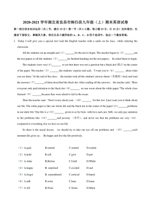 2020-2021学年湖北省宜昌市秭归县九年级上期末英语试卷（含答案解析）
