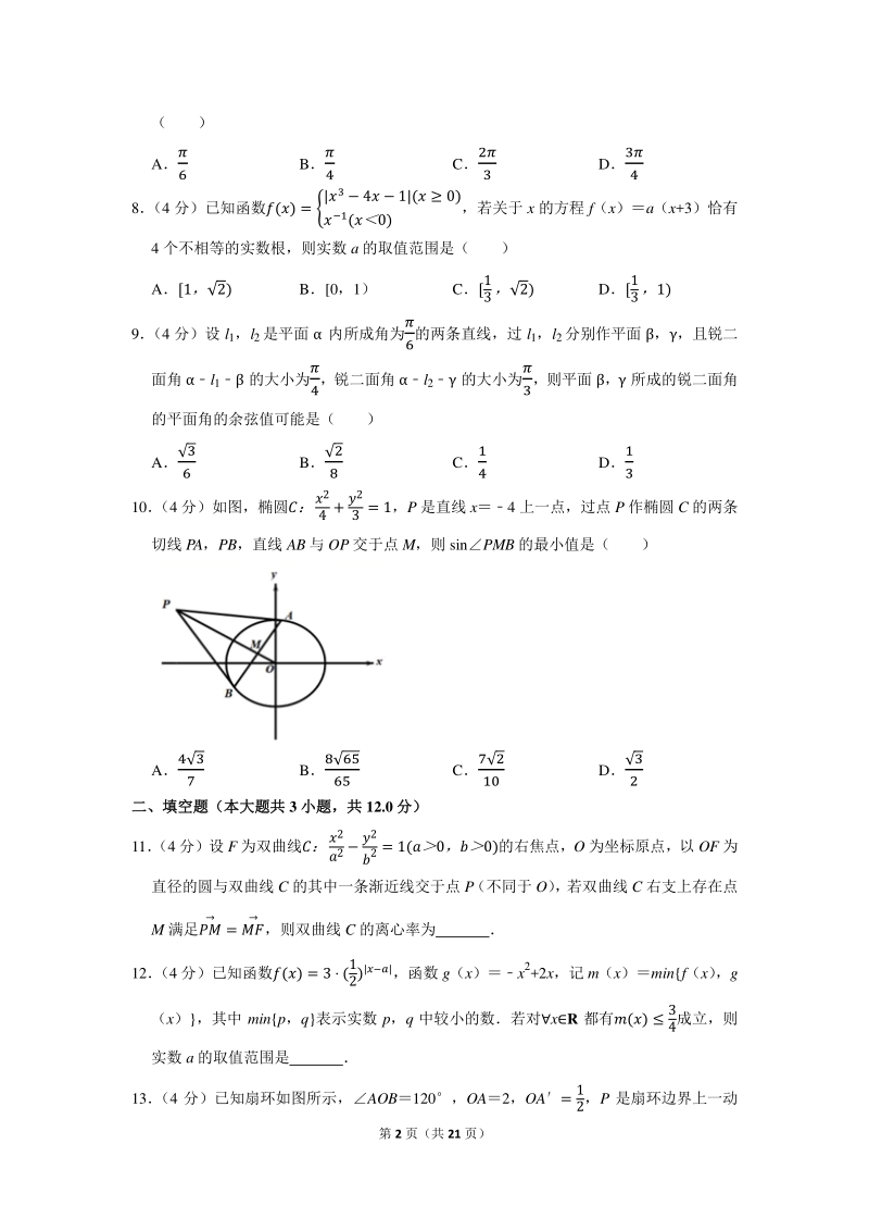 2021年浙江省温州市高考数学模拟试卷（3月份）含答案解析_第2页