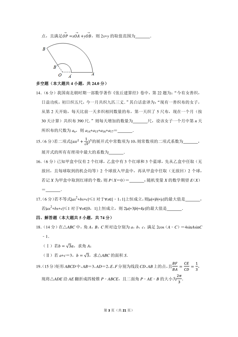 2021年浙江省温州市高考数学模拟试卷（3月份）含答案解析_第3页