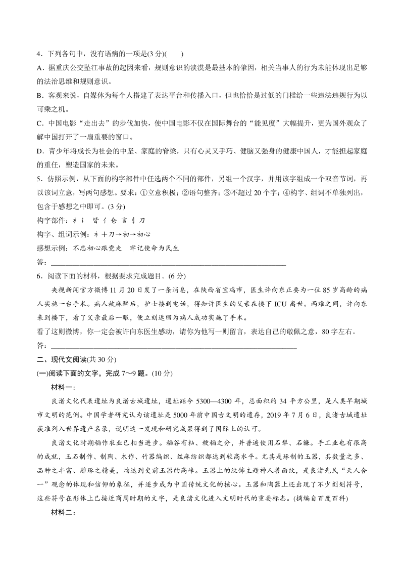 浙江省杭州市2021届高三二模考前热身练语文试卷（含答案）_第2页