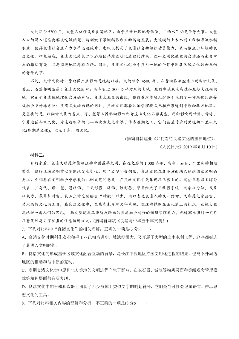 浙江省杭州市2021届高三二模考前热身练语文试卷（含答案）_第3页