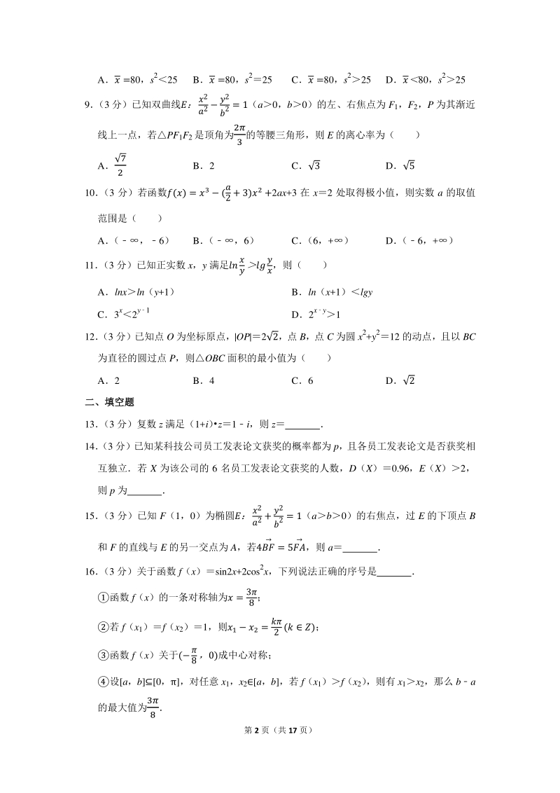 2021年四川省绵阳市高考数学二诊试卷理科试卷（含答案解析）_第2页