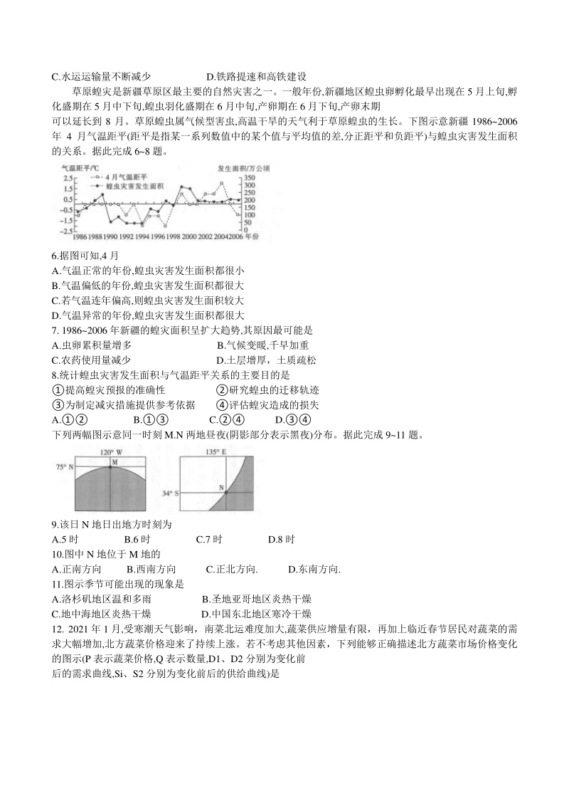 河南省新乡市2021届高三二模文科综合试卷（含答案）_第2页