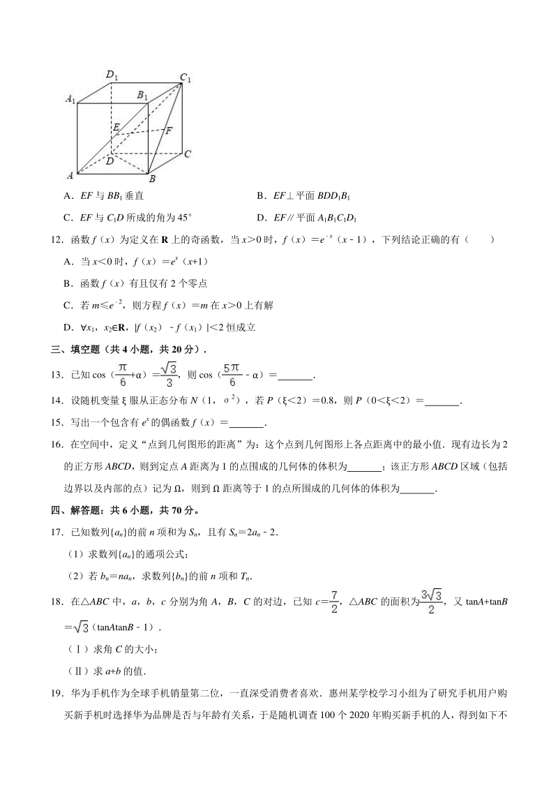 2021年广东省惠州市高考第三次调研数学试卷（含答案解析）_第3页