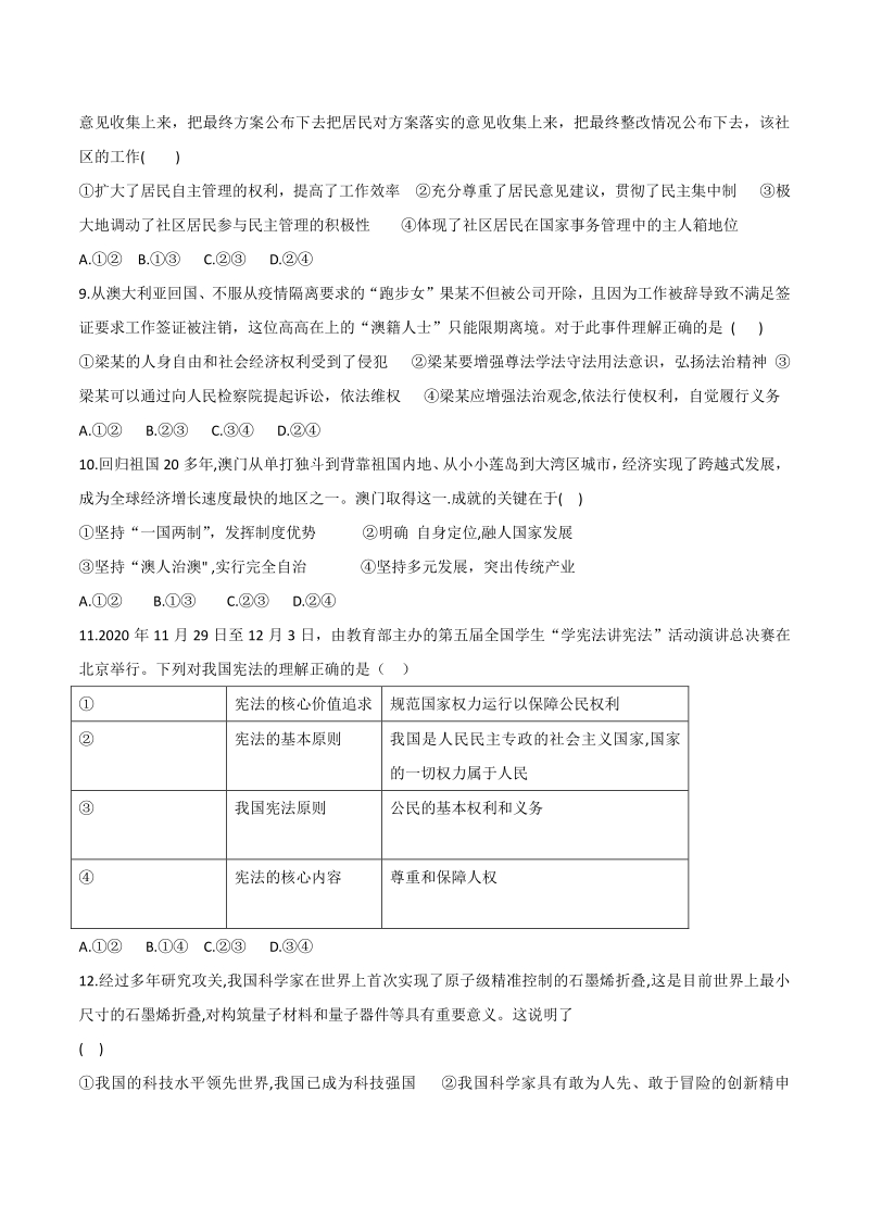 山东省潍坊市2021年初中学业水平考试道德与法治模拟试题（含答案）_第3页
