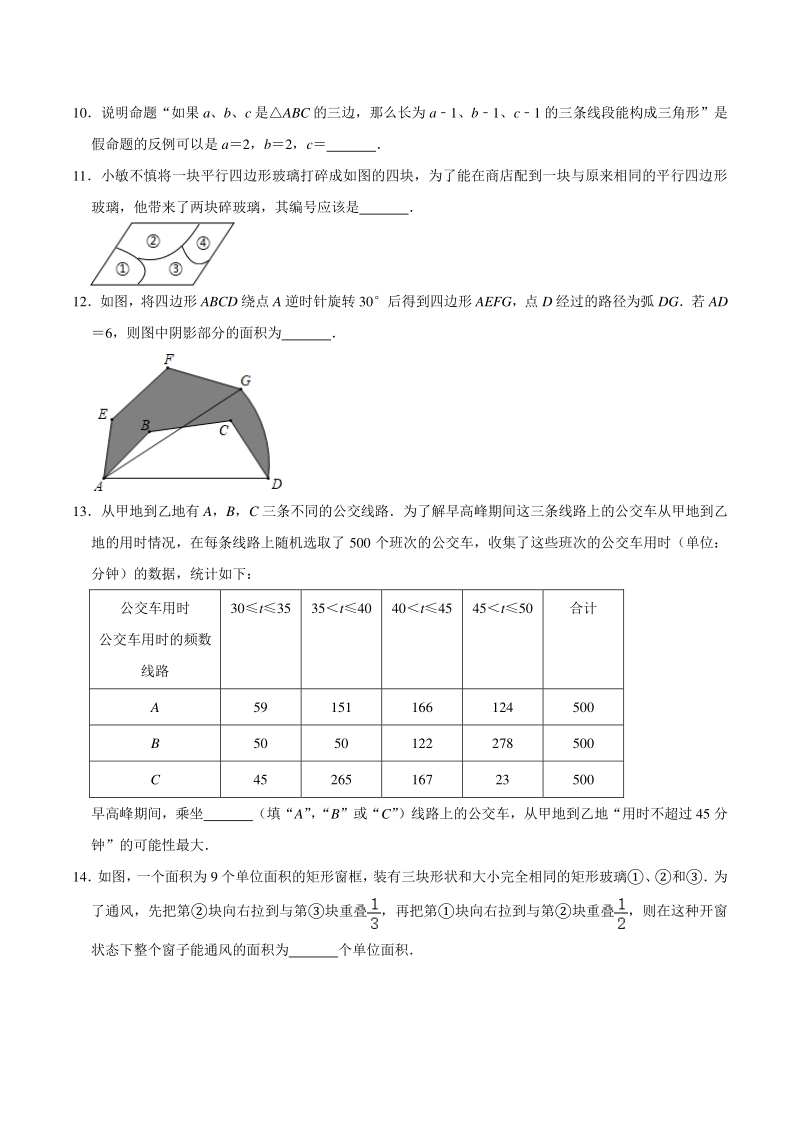 2020年吉林省长春市中考数学评价检测试卷（五）含答案解析_第3页