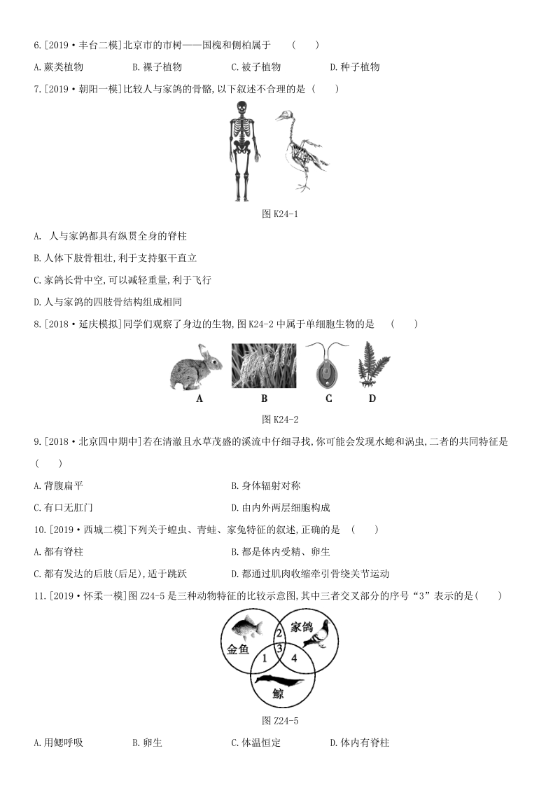 2020年江西省中考生物一轮复习知识点《动植物的主要类群》同步练习（含答案）_第2页