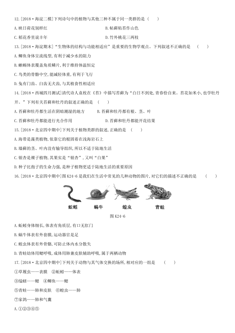 2020年江西省中考生物一轮复习知识点《动植物的主要类群》同步练习（含答案）_第3页
