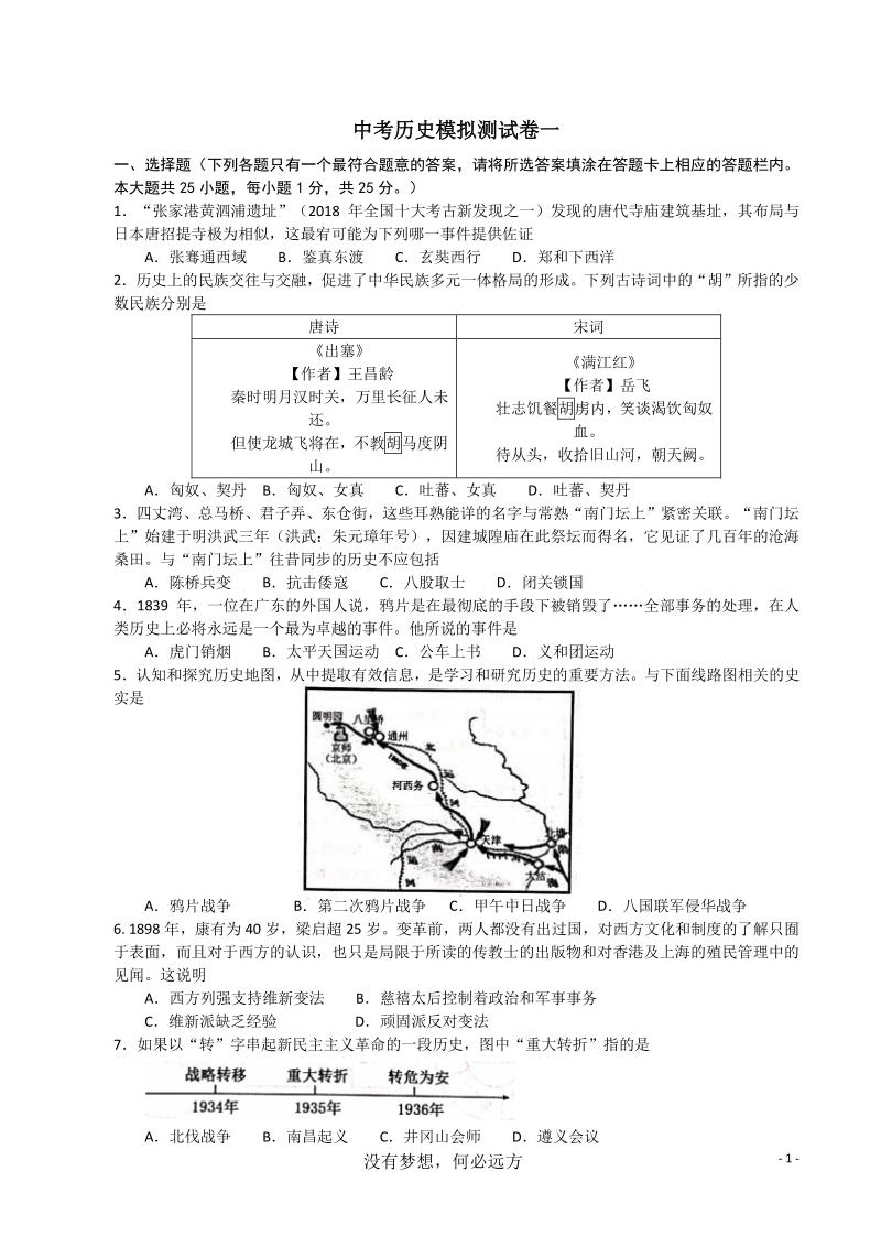 江苏省扬州市江都区2021年中考一模历史测试卷（含答案）_第1页