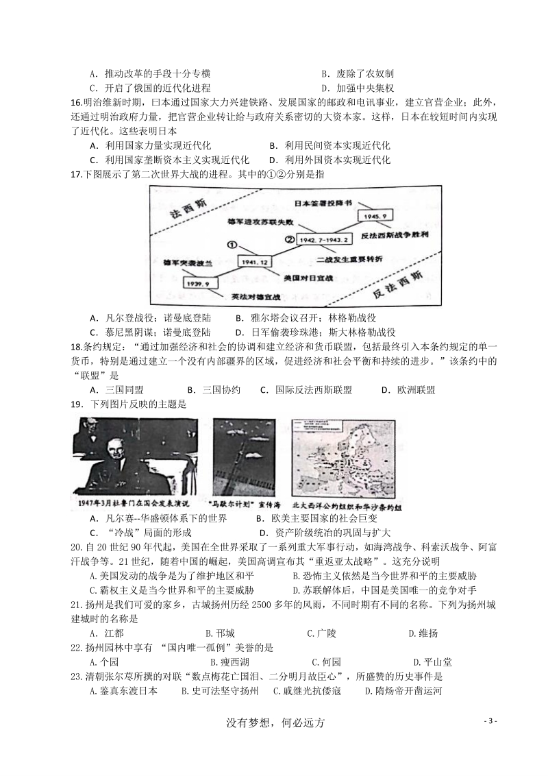 江苏省扬州市江都区2021年中考一模历史测试卷（含答案）_第3页