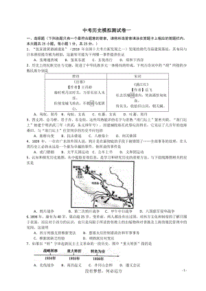 江苏省扬州市江都区2021年中考一模历史测试卷（含答案）