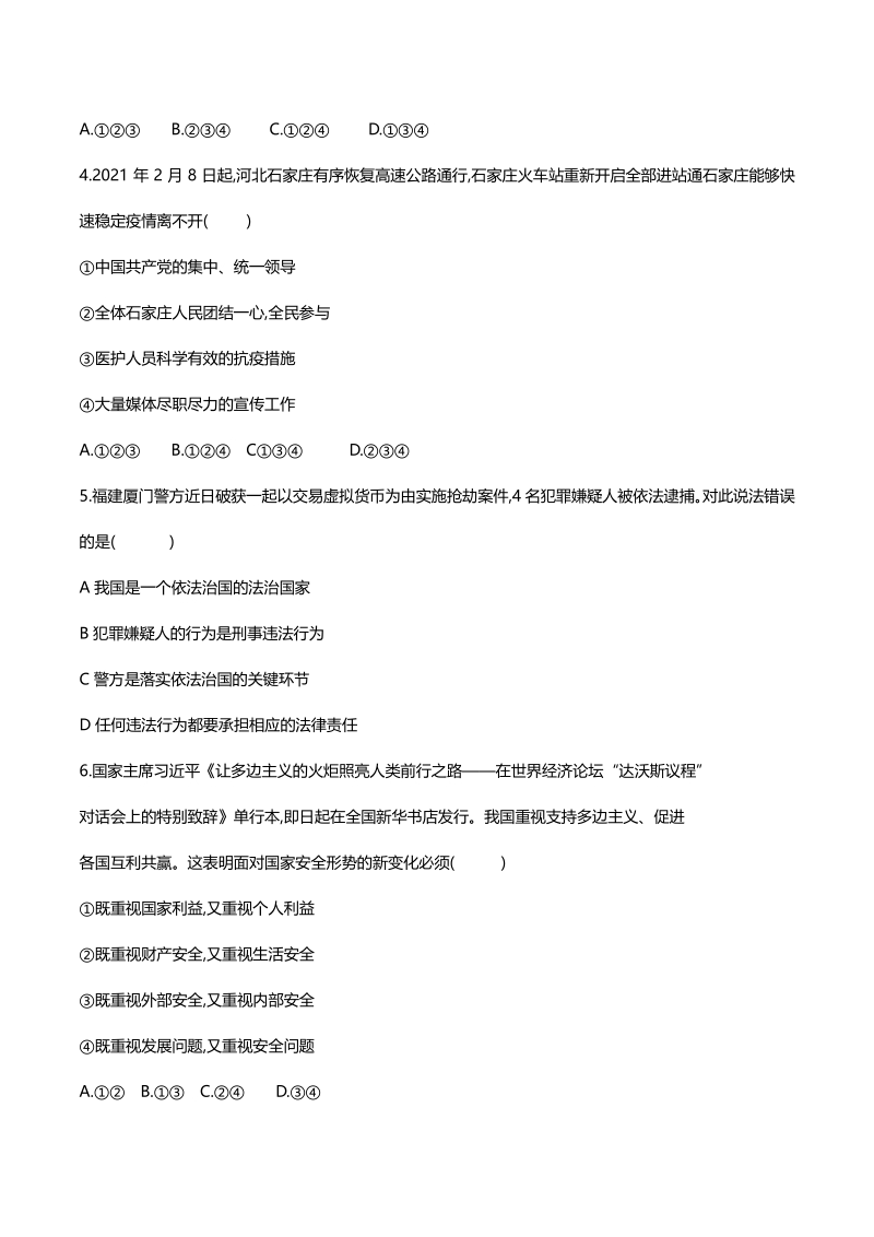 2021年广东省广州市中考一模道德与法治试题（含答案）_第2页