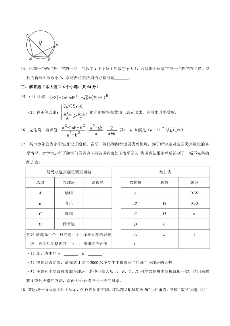 2021年四川省成都市郫都区二校联考中考数学一诊试卷（含答案）_第3页